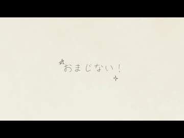 おまじない！ - 甲斐 澄晴 , Spell on You! - Sumiharu Kai 【MV】