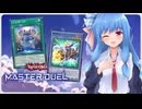 【マスターデュエル】魔鍵デッキで世界を開く葵ちゃん#14【A.I.VOICE実況】