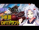 【MTGAドラフト】東北イタコの今日から始めるMTGアリーナ 7卓目【ボイスロイド解説】
