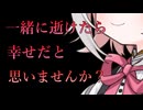 【ASMR/ヤンデレ】破滅願望持ちの彼女が重すぎて窒息しそうなほど追いつめられる【小夜/VOICEVOX】