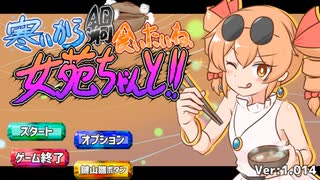 【寒いから鍋食いたいね女苑ちゃんと！！】あかりちゃんも鍋食いたいね女苑ちゃんと！！　最終鍋（終）【VOICEROID実況】