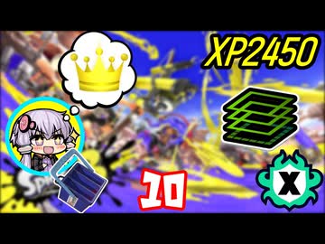 【スプラ3】王冠を夢見るゆかりさん10【VOICEROID実況】