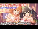【デレステ】スターライトステージ攻略(金トロ、銀トロ狙い編成例の紹介)【voiceroid解説】