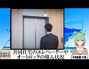【動画News】共同住宅のエレベーターやオートロックの導入状況(2025/03/10)