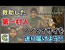禁足地へ到着してさっそく救助した第一村人、ノノとイサイを村まで送り届けよう！【モンスターハンターワイルズ】  CCJP　むーぽん