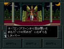 真・女神転生Ⅱ　ロウルート３　　ホーク！うしろ！うしろ！