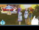 【DQ8＊実況】これが現状最後の初見で大冒険！第八十二章