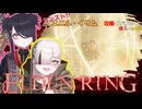 【ELDENRING】空前絶後のエニル・イリム攻略‼︎【VOICEPEAK実況】