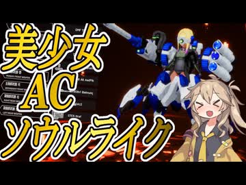 【Dolls Nest体験版】ニトロプラスの新作！美少女×メカ×ソウルライク！？の体験版！【ドールズネスト】