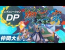 【ポケモンSV】シンオウ御三家とともにレギュレーションDP【ゆっくり実況】