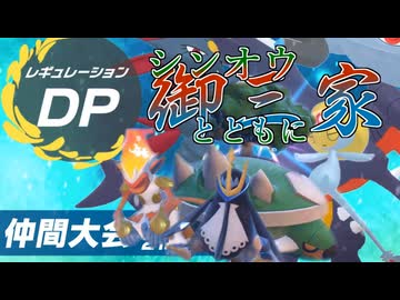 【ポケモンSV】シンオウ御三家とともにレギュレーションDP【ゆっくり実況】