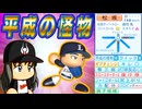 #28 平成の怪物松坂大輔転生！！7球団競合絶対引け！【ゆっくり実況 パワプロ2024 大正義ペナント大阪近鉄バファローズ編】