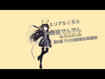 最強でんでんオリオール族パート8