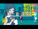 話が違う｜都市伝説解体センター 実況 part7