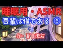 【睡眠用】  九州そら（ささやき）  '' 吾輩は猫である ⓺（ 七 ） '' （ 作・夏目漱石 ）  【ASMR】【 VOICEVOX : 九州そら 】