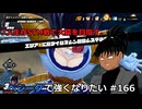 【ドラゴンボールザブレイカーズ】ベジータで強くなりたい #166