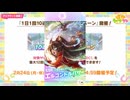 2025年3月 ウマ娘　無料10連ガチャ 7日目
