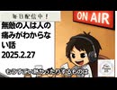死ぬまで雑談ラジオ「ろりラジ」～無敵の人は人の痛みがわからない話～