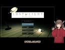 【LOST LIGHT】でんきゅう　4.84ジゴワットめ【東北きりたん】　