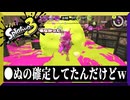 慢心して爆散した　【スプラトゥーン3】