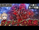 【エルデンリング】『ヴァレーの花束』の圧倒的基礎攻撃力に震えるカンスト世界の旅（影の地編）【ELDENRING】
