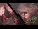 【赫の左目を持つ女VS.緋色の毒を持つ大蜘蛛】モンスターハンターワイルズpart2【実況】