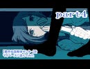 【都市伝説解体センター】をマイペースに遊んでみた part4