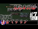【testrun】鬼武者3TAS#7【CeVIO解説】