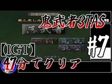 【testrun】鬼武者3TAS#7【CeVIO解説】