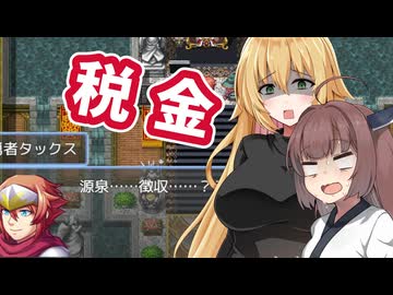 マキきりたんの確定申告を頑張るRPG（プロローグ版）