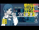 現代の人海戦術｜都市伝説解体センター 実況 part8