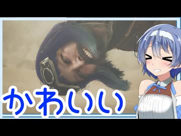 【モンハンワイルズ】かわいい！たまにはゾンビじゃなくてモンスターを狩りたい！【ボイスロイド実況】