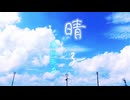 【晴る】エレキで弾いて歌ってみたよ！　ヨルシカ