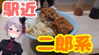 【二郎系】赤羽駅のすぐそば 気軽に味わえる激ウマラーメン　天下の大将軍 【Vtuber / 風凪詞華】