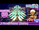 【プロセカ】 Fire◎Flower (Rerec) 【MASTER】 (FC)