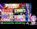 【ビギ部屋】ラブコメ時空のゆかりさんのドラゴンボールザブレイカーズ㉗【ソフトウェアトーク実況】