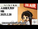 死ぬまで雑談ラジオ「ろりラジ」～人は捉え方が9割～