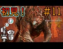 【MHWs実況】#11 モンハンのサルは強い「アジャラカン」初見プレイ！