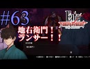 【実況】限りなく初見に近い『Fate/Samurai Remnant』を実況プレイ！　#63【ネタバレ有り】【雪月 天音】