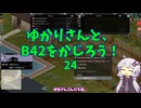 【Project Zomboid】ゆかりさんと、B42をかじろう！#24【結月ゆかり実況】