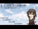 【SynthesizerVカバー曲】青空になる【花隈千冬】