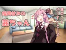 福岡住みの茜ちゃん