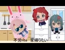 不労rite