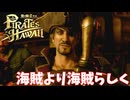 【龍が如く８外伝 Pirates in Hawaii】全員ぶちのめしていくで！　＃７＜ネタバレあり＞