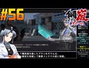 【ボイスピ】鋼嵐-メタルストーム-をねっとりプレイ 第56話