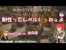 【モンスターハンターワイルズ】 不幸地でサバイバル！　その５
