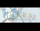 君色に染まる / Air.s 【歌ってみた】