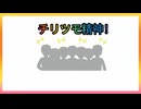 チリツモ精神です！／ 知声（Chis-A）