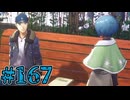 【初見実況】影時間、ふたたび　Part167【ペルソナ3リロード】