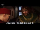 【キングダムカム･デリバランスⅡ】メインクエスト : キングズ・ギャンビット #1 Part 63【ネタばれあり】